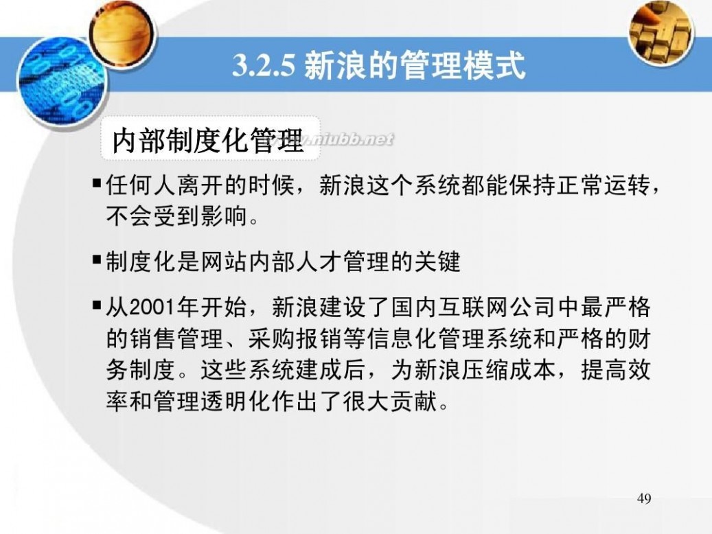 网络广告案例分析 第4讲 网络广告模式案例分析