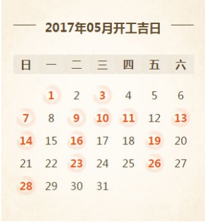 2017年开工吉日