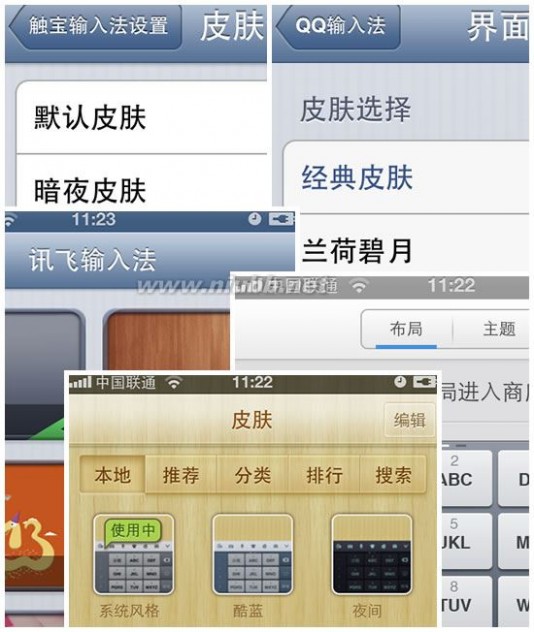 什么输入法最好用 iPhone中文输入法哪个最好用