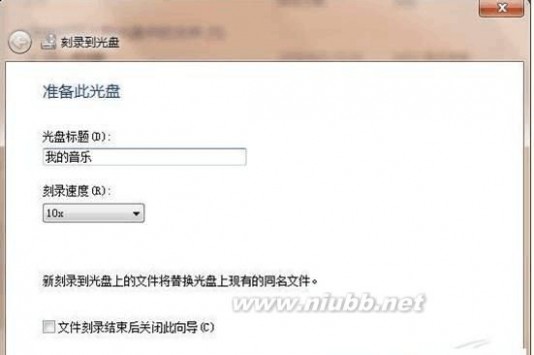win7刻盘 Win7系统自带光盘刻录功能使用方法