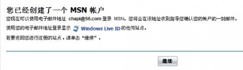 如何注册MSN邮箱