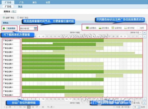 百度广告管家 百度广告管家技巧：轻松生成广告排期表