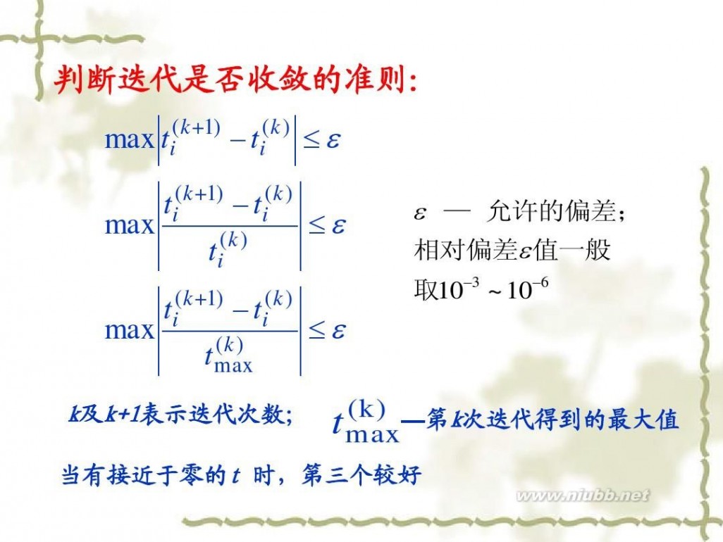 传热学 传热学课件课件