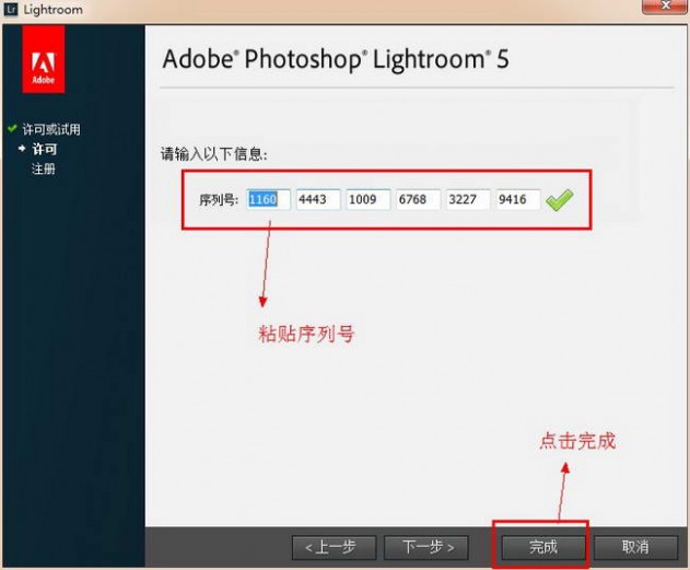 Lightroom5【Adobe Lightroom 5.0】简体中文破解版安装图文教程、破解注册方法图十二