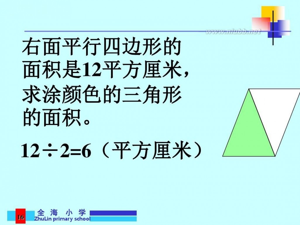 三角形面积 三角形面积的计算公式