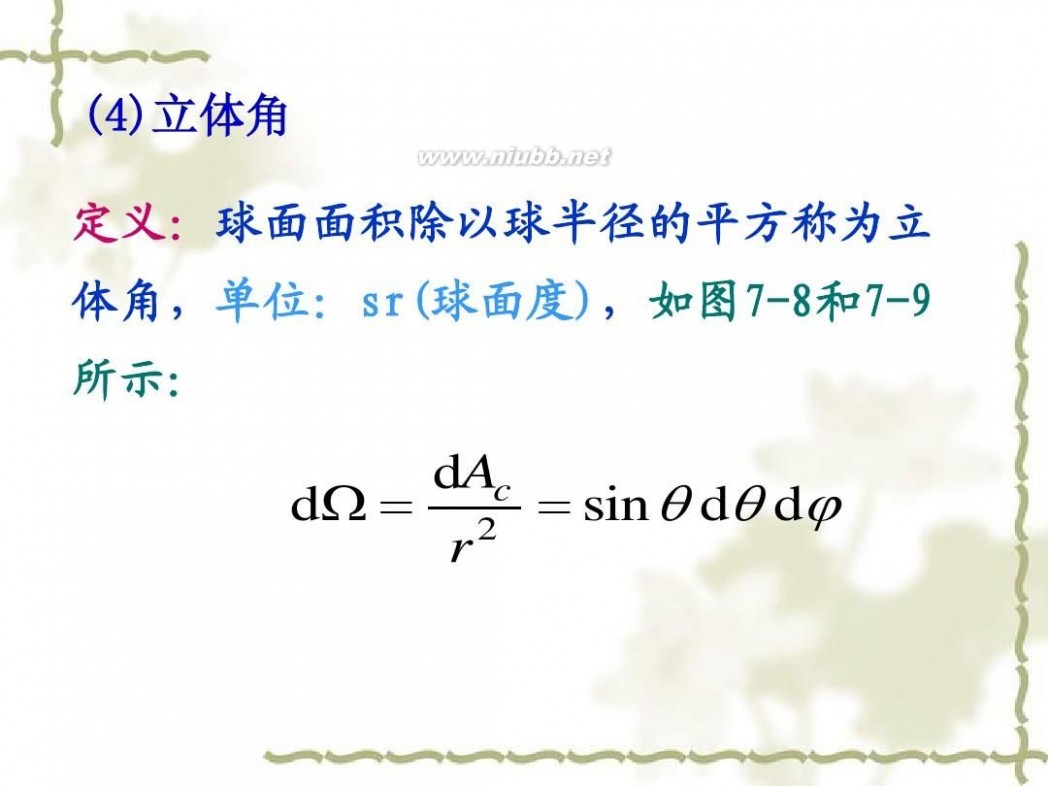 传热学 传热学课件课件