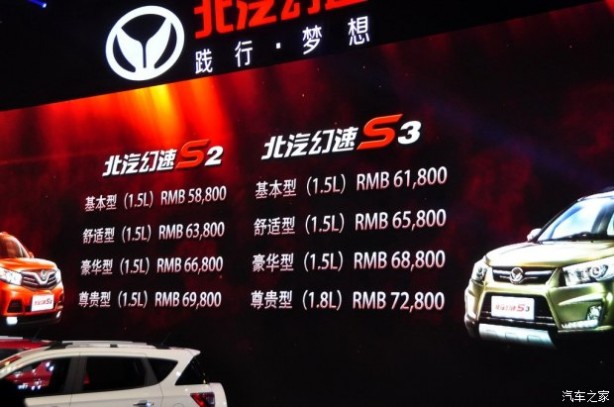 北汽幻速北京汽车制造厂幻速S32014款 1.8L 尊贵型