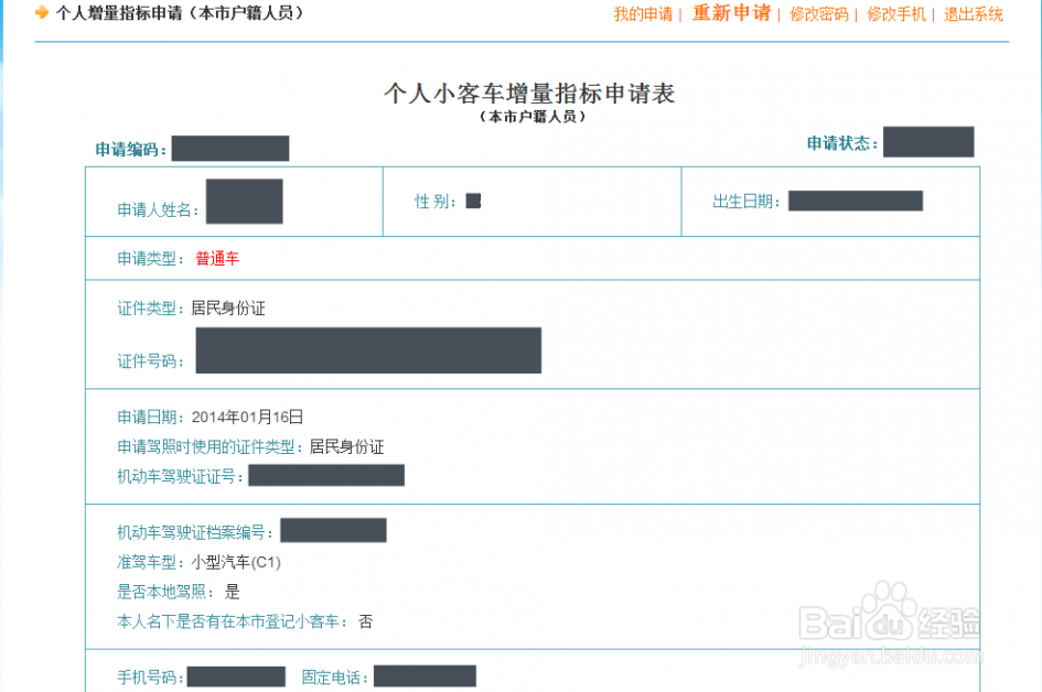 天津小客车摇号系统 天津市小汽车网上摇号申请和查询方法