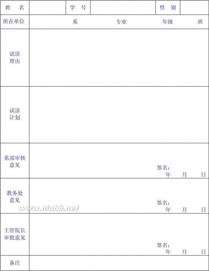 广州体育学院教务处 广州体育学院 教务科表格