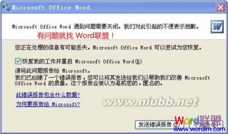 word发送错误报告 Word发送错误报告 看我2招搞定！