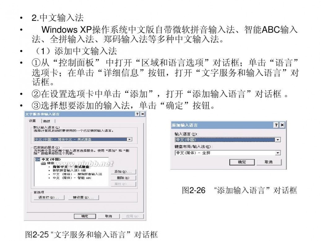 计算机基础知识教程 计算机应用基础教程PPT