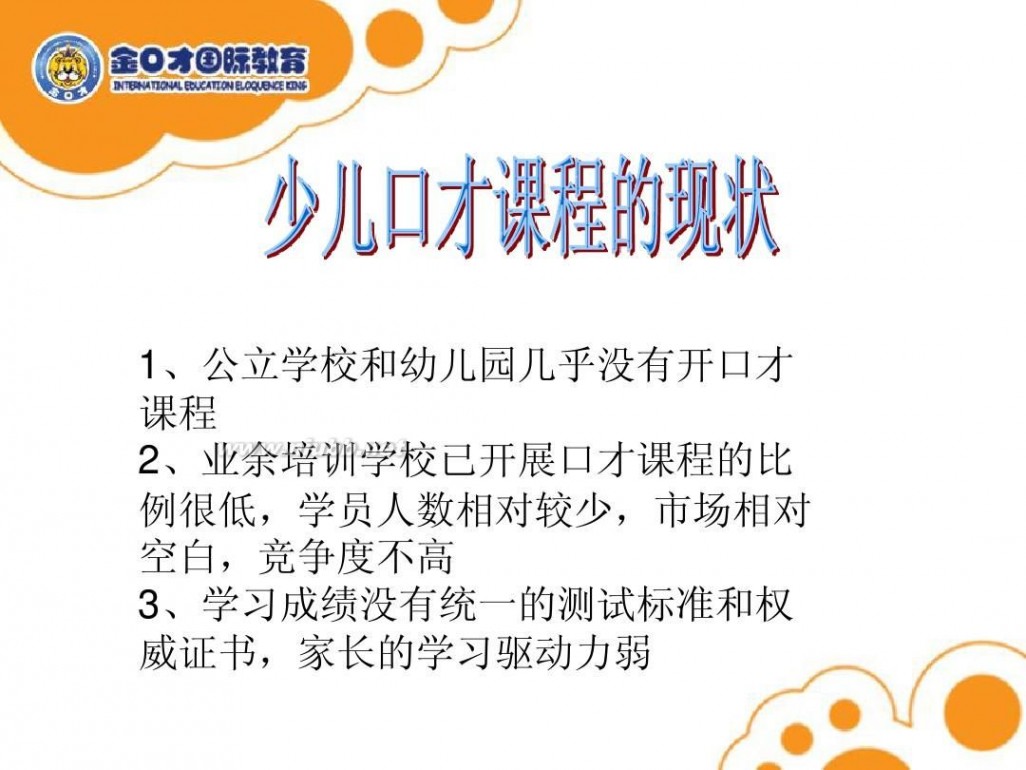 北京金口才 北京金口才国际教育项目介绍