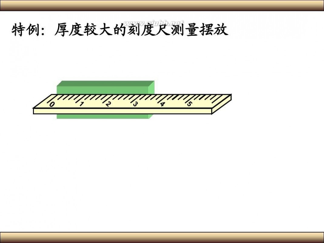 刻度尺 正确使用刻度尺