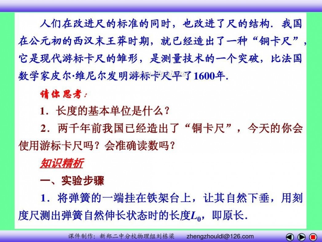 高中物理必修一课件 高中物理必修一课件