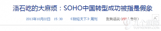 soho3q 案例 SOHO转型 3Q真的有戏吗？