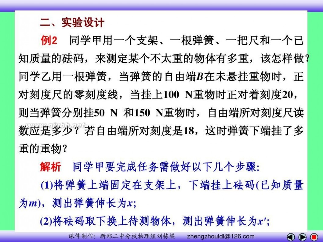 高中物理必修一课件 高中物理必修一课件