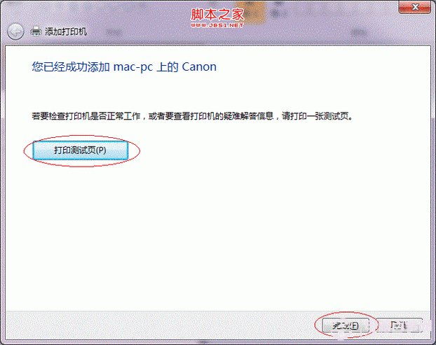 Win7打印机共享怎么设置