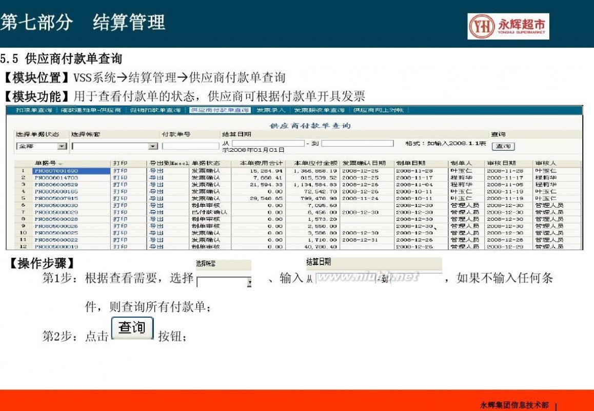 永辉供应商服务系统 供应商服务系统网上对帐