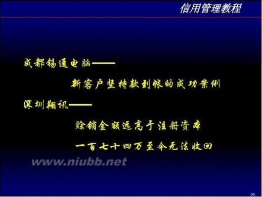 信用管理培训 信用管理培训