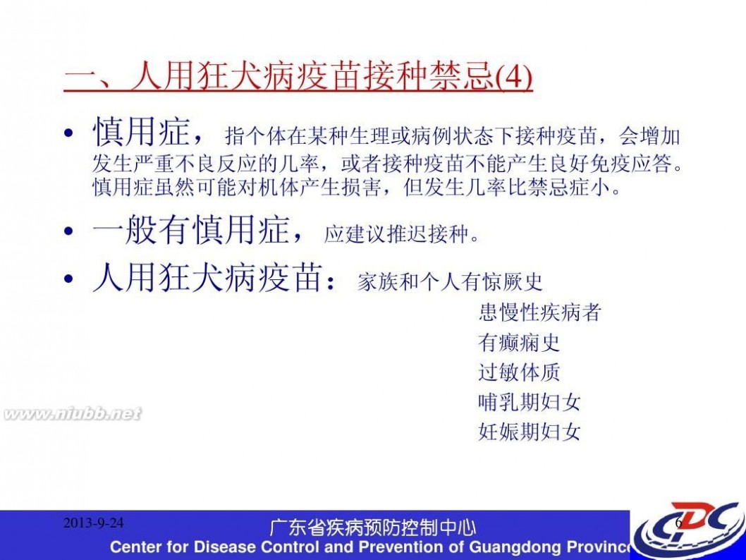 打狂犬疫苗注意事项 最新的狂犬病疫苗接种禁忌及不良反应处理