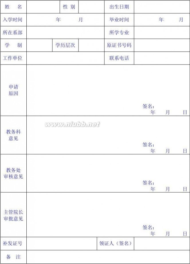 广州体育学院教务处 广州体育学院 教务科表格