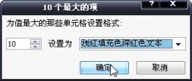 条件格式怎么用 Excel2007条件格式怎么用