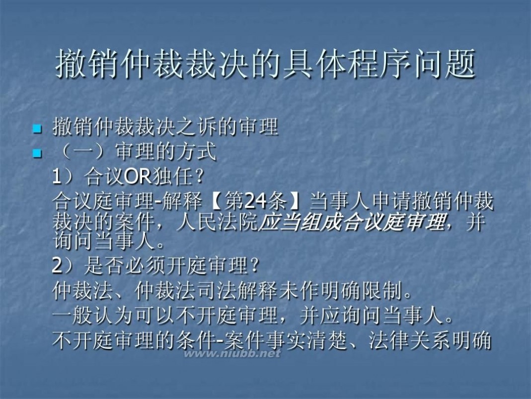 撤销仲裁裁决 5仲裁裁决的撤销与执行