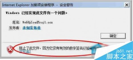 Win7系统无法安装ActiveX控件怎么办？