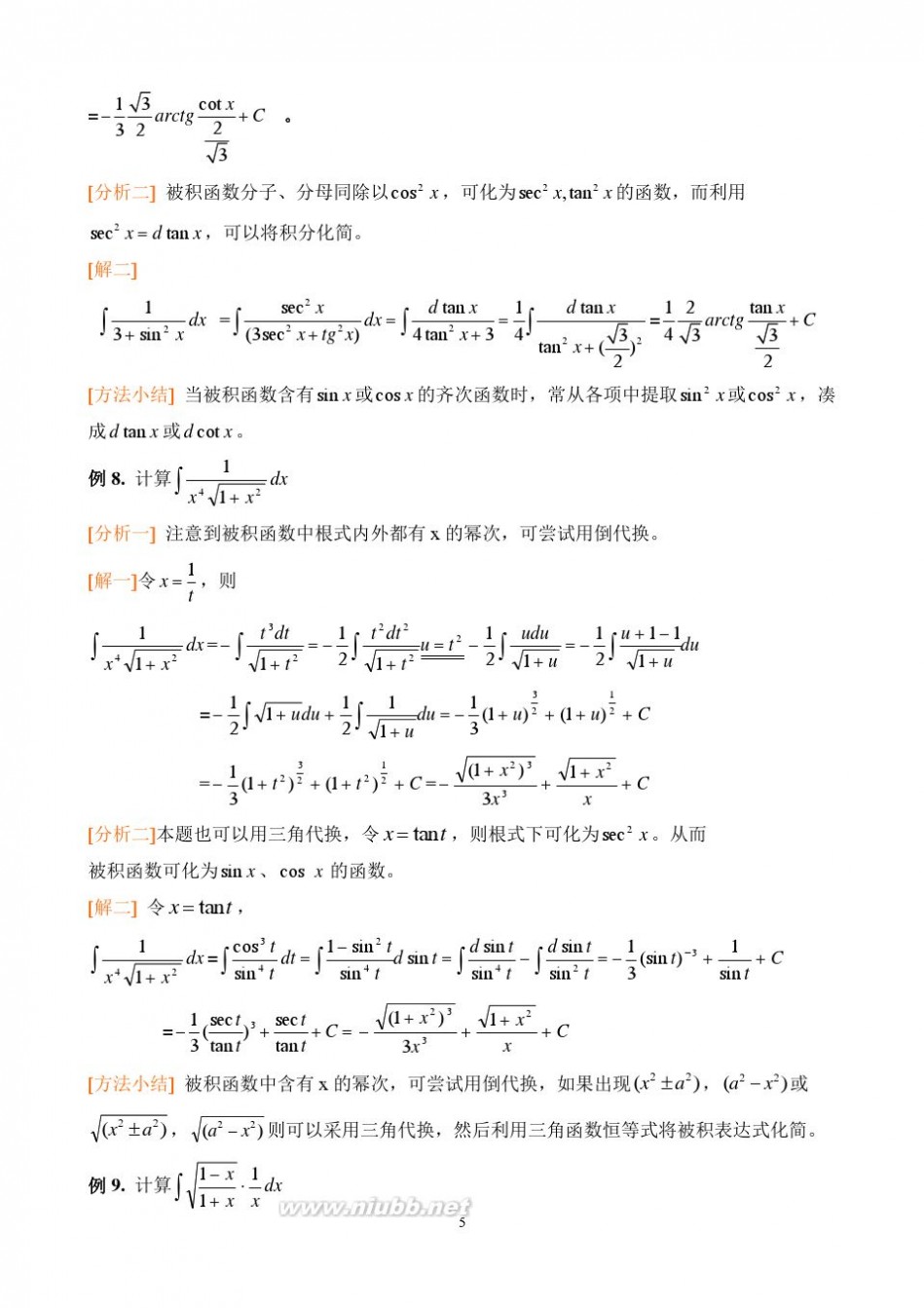 不定积分习题 不定积分经典习题