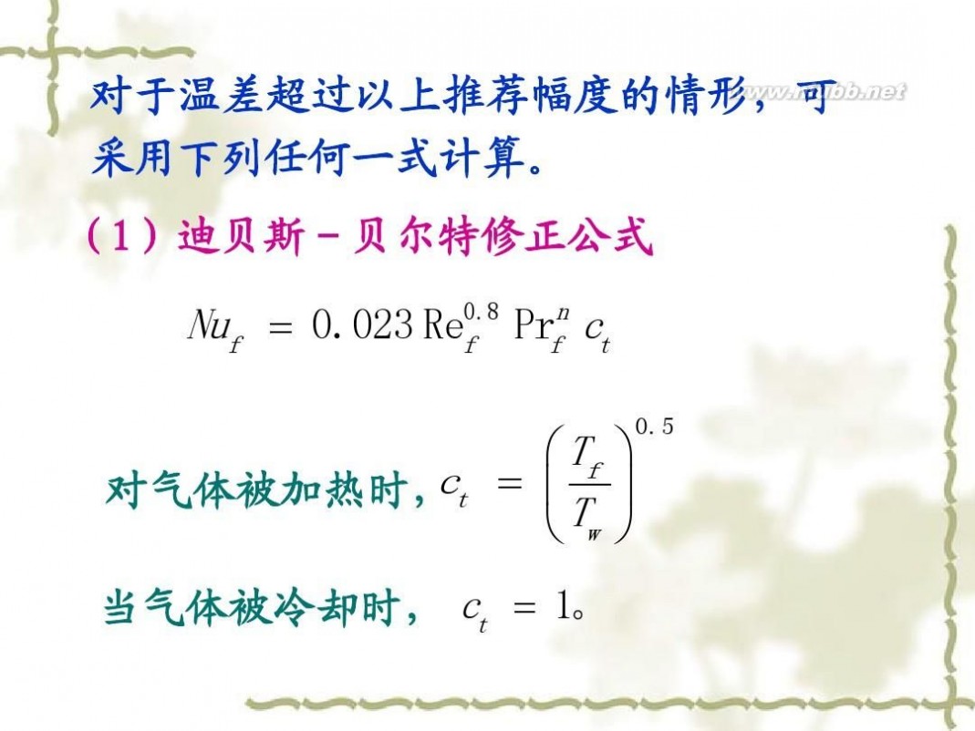 传热学 传热学课件课件