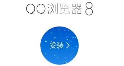 腾讯体验中心 腾讯体验中心开启QQ浏览器8.0的公开测试活动