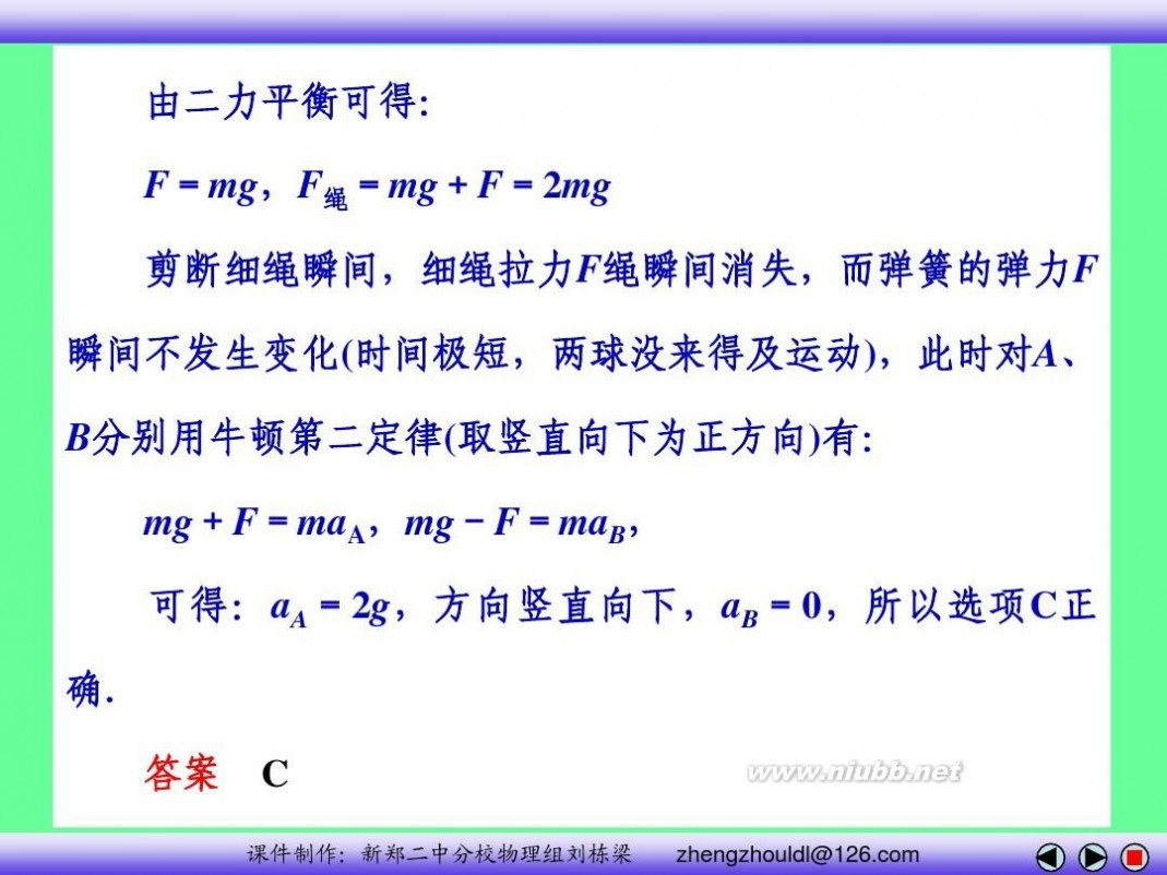 高中物理必修一课件 高中物理必修一课件