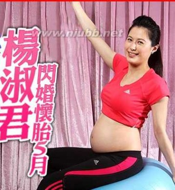 杨淑君 台湾前跆拳道运动员杨淑君闪婚闪孕 暑期将产男婴(图)