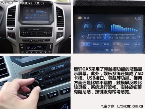 吉奥 广汽吉奥 奥轩GX5 2012款 2.4 汽油手动四驱天窗版