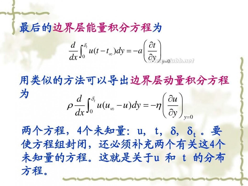 传热学 传热学课件课件