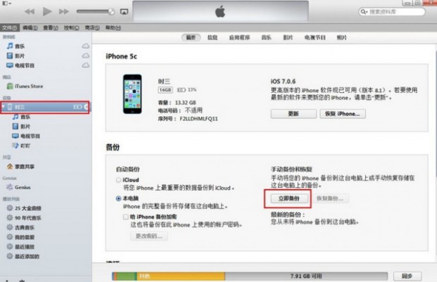 iPhone5s停用怎么办