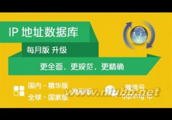 ip数据库 最新IP地址数据库(全球版 国内版 国外版 掩码版) 2016年6月 发行版