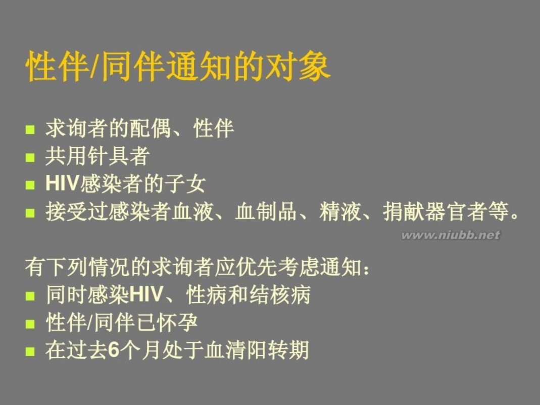 艾滋病咨询 艾滋病咨询原则与技巧