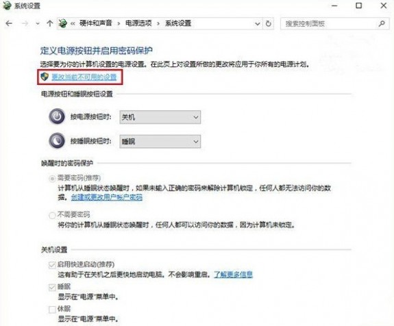 关闭Win10系统正式版快速启动功能步骤4