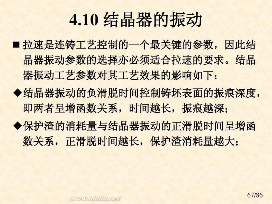 连铸结晶器 课件 连铸工艺与设备-结晶器