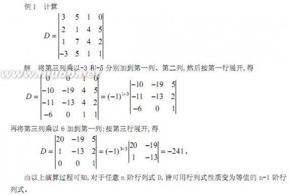 行列式的计算方法 行列式的计算方法和技巧大总结