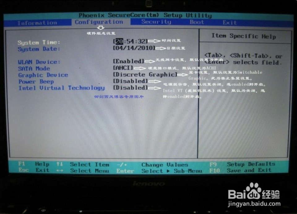 bios设置显卡 如何进入bios设置之联想笔记本电脑BIOS基本设置