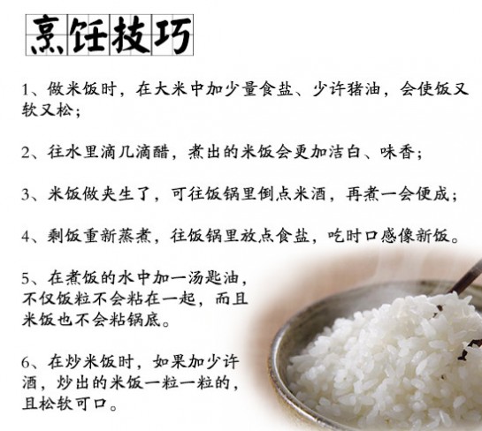 大米的种类、选购、烹饪技巧vH.jpg