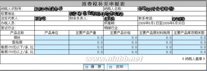 山东国税 山东省国家税务局网上办税平台《营改增》操作手册