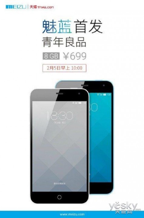 魅族新机魅蓝手机今日上午10时正式首发