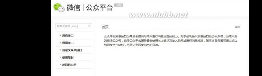 微信公众平台教程 微信公众平台快速上手教程