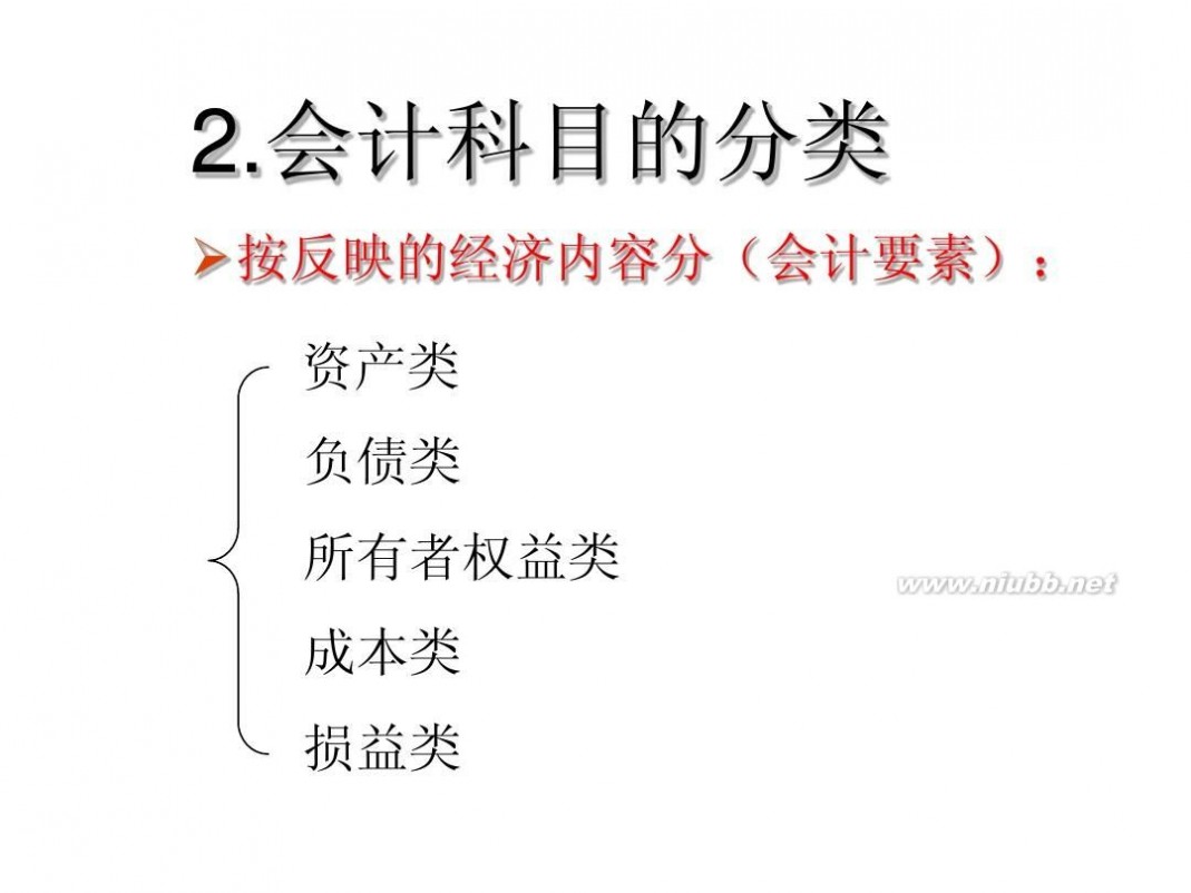 会计学习资料 基础会计学习资料