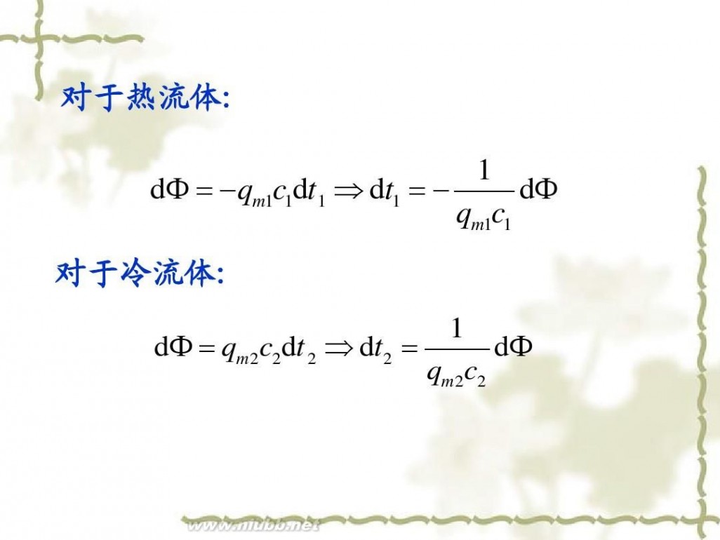 传热学 传热学课件课件