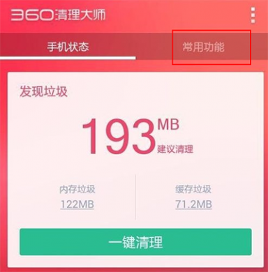 360清理大师如何压缩照片省空间