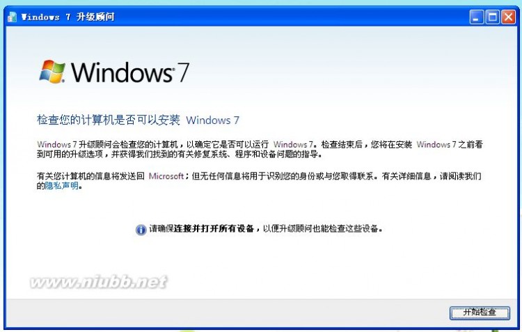 win7升级顾问 从Windows XP升级到Windows 7教程